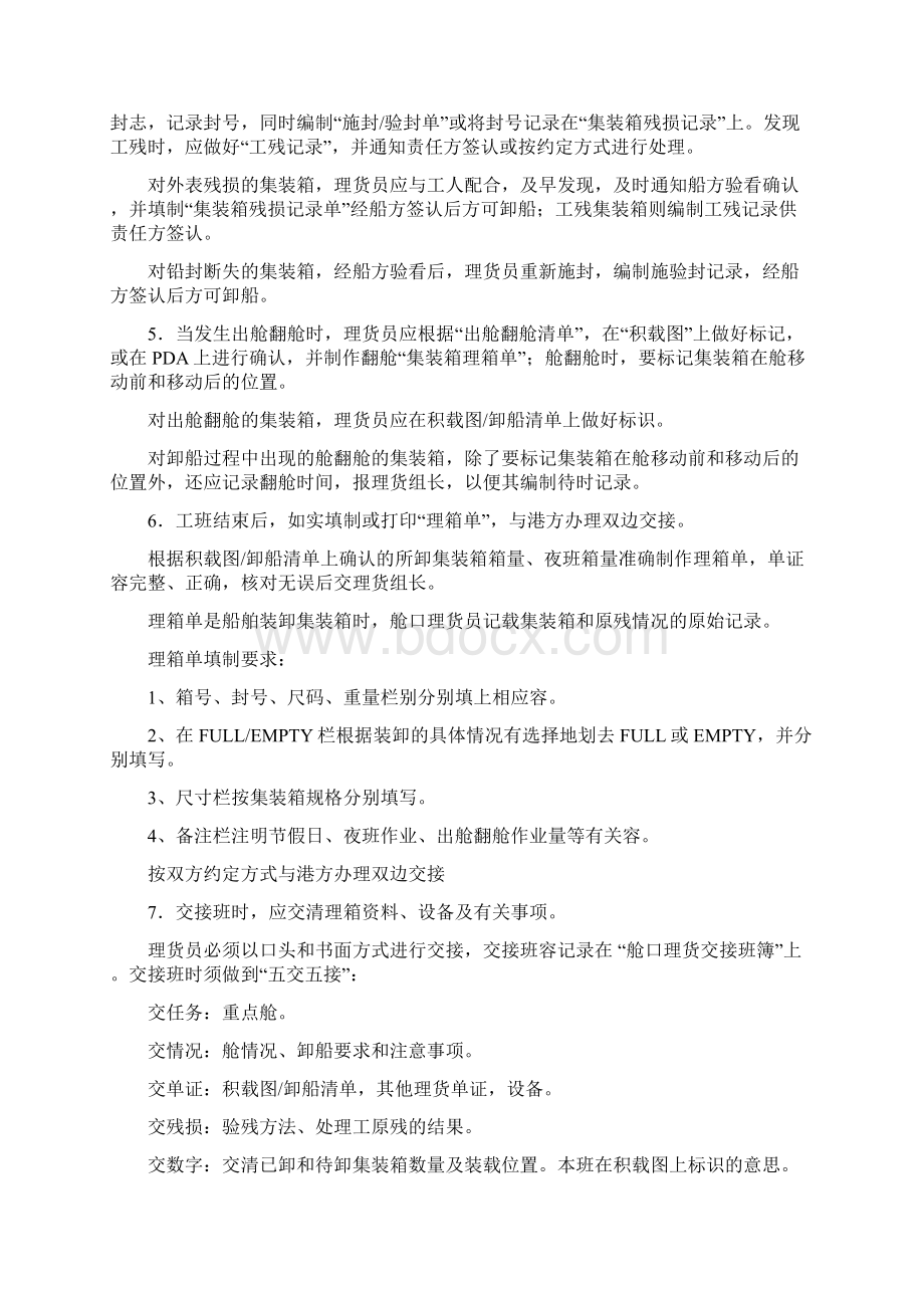 集装箱进出口装拆箱理货业务操作实务.docx_第3页