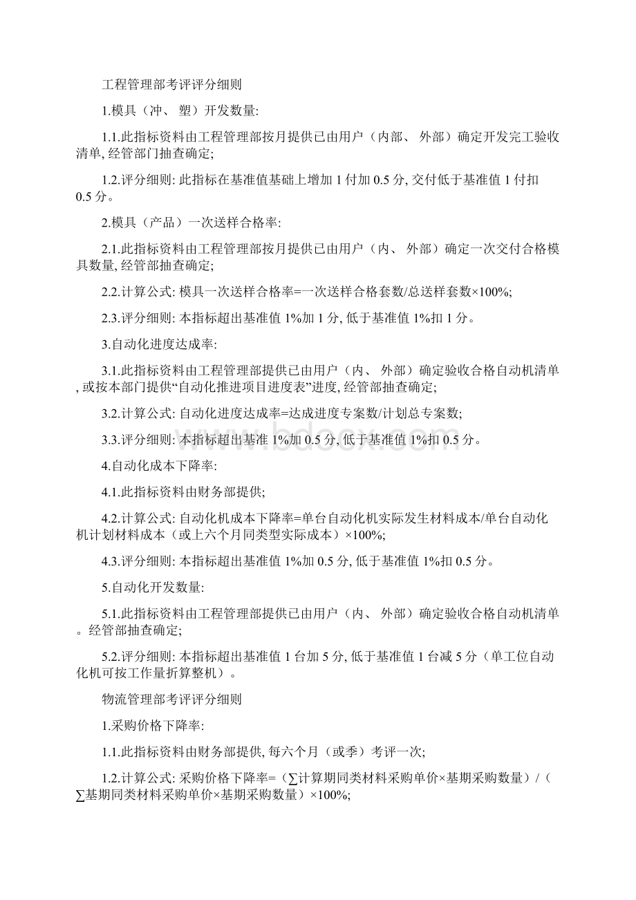 各部门考评评分新版细则.docx_第2页