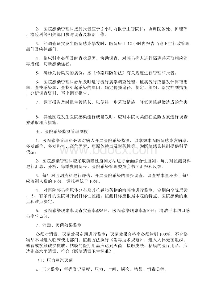 医院感染规章制度.docx_第3页