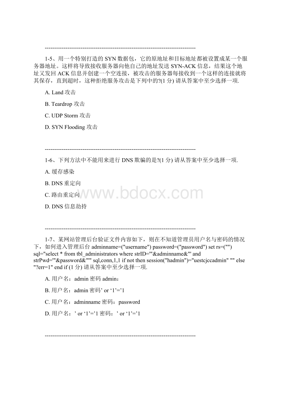 网络信息对抗试题.docx_第2页