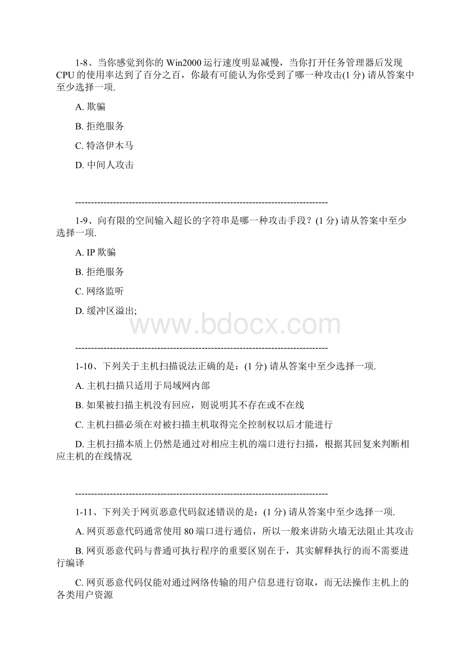 网络信息对抗试题.docx_第3页