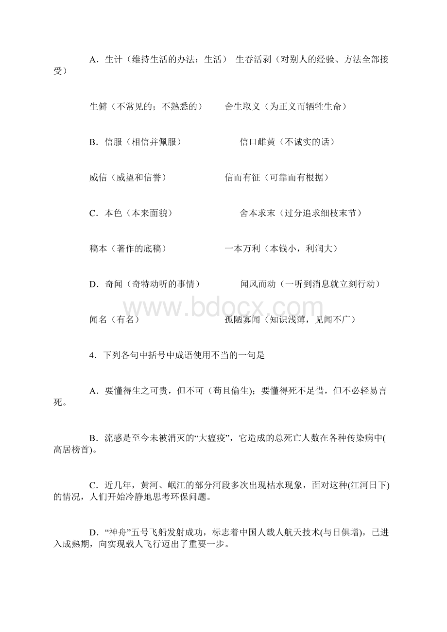 GCT模拟考试练习题目及答案二Word格式.docx_第2页