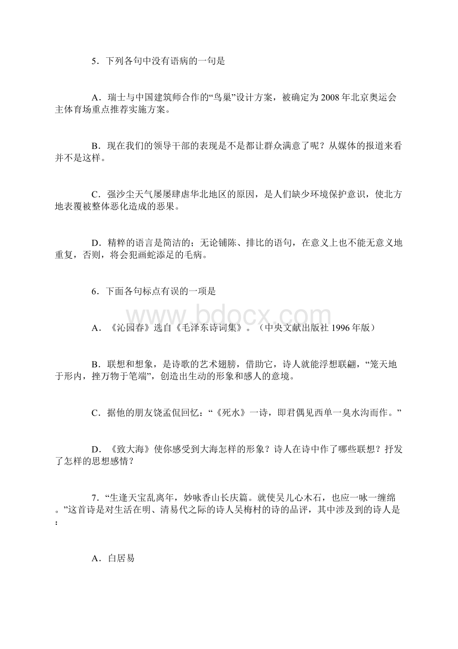 GCT模拟考试练习题目及答案二.docx_第3页