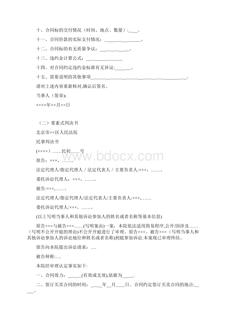 要素表及要素式判决书docx.docx_第2页