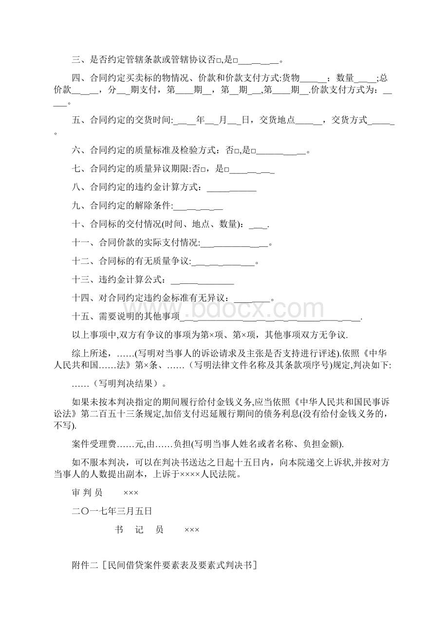 要素表及要素式判决书docx.docx_第3页