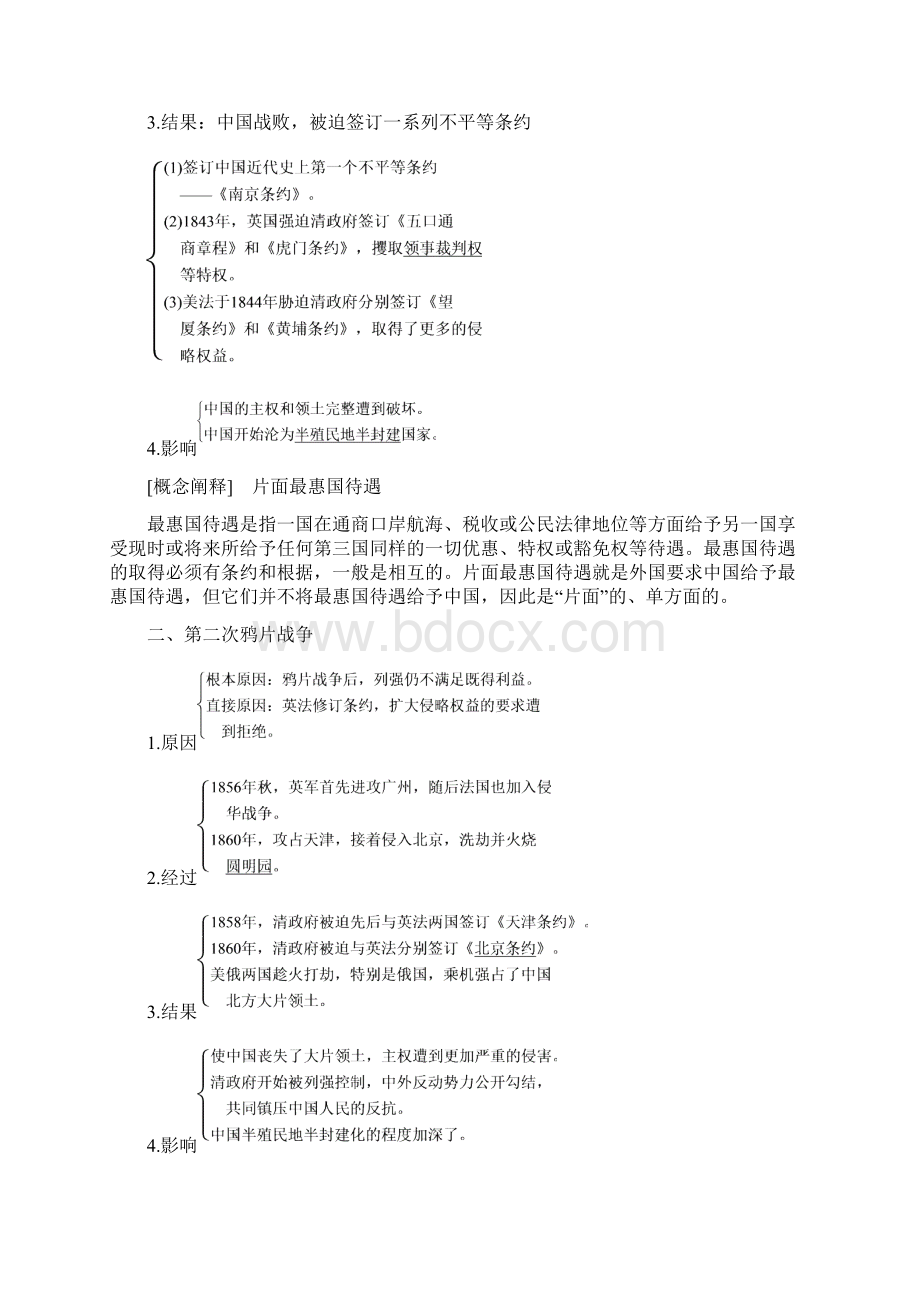 版高考历史人教版一轮复习 必修1 第三单元 考点10两次鸦片战争 文档.docx_第3页