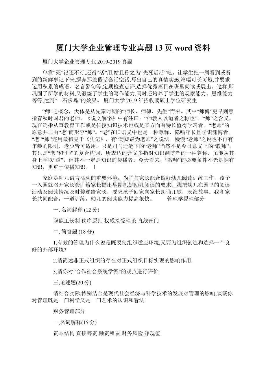 厦门大学企业管理专业真题13页word资料.docx_第1页