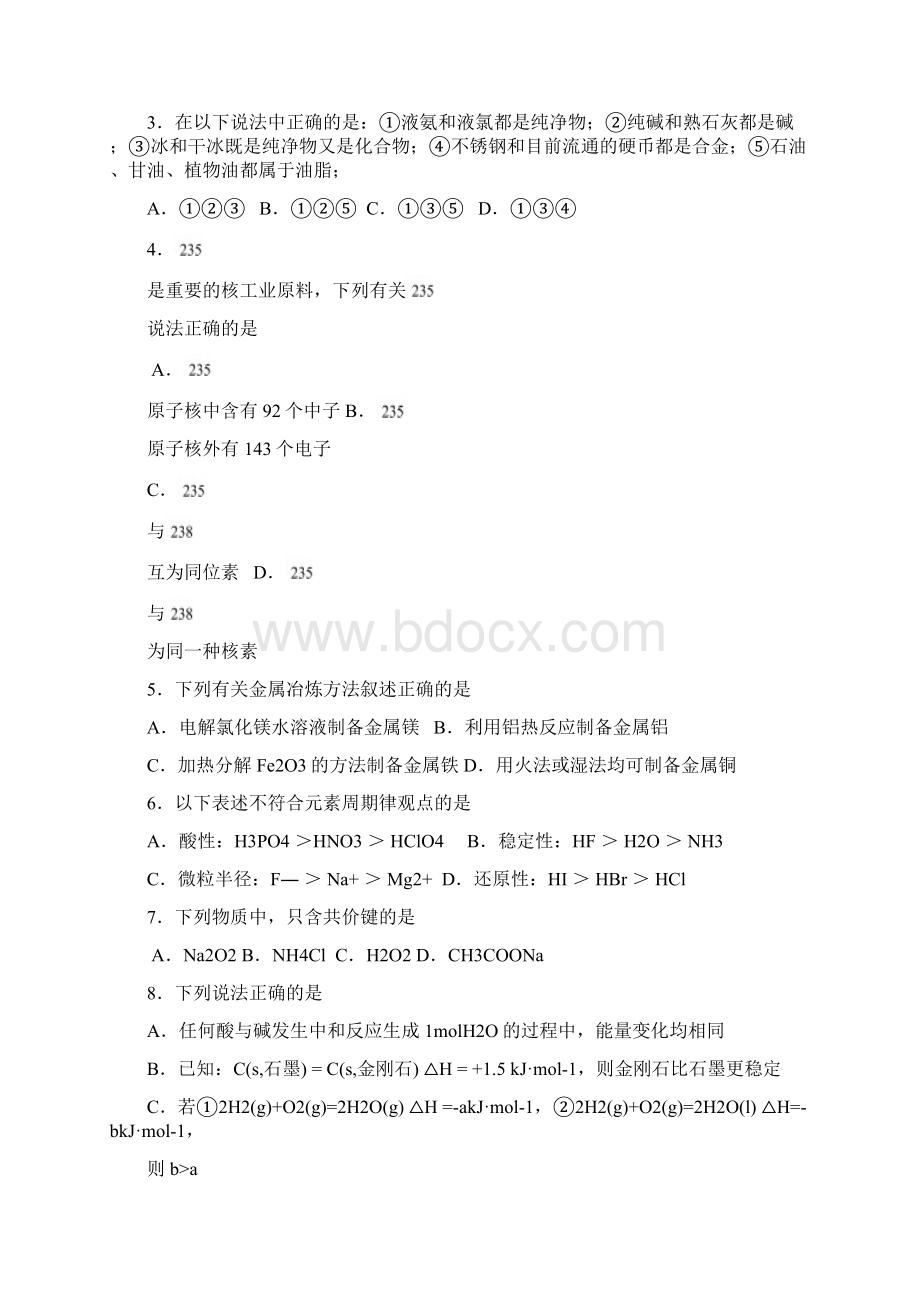 北京市房山区届高三化学上学期期末统测试题新人教版Word文件下载.docx_第2页