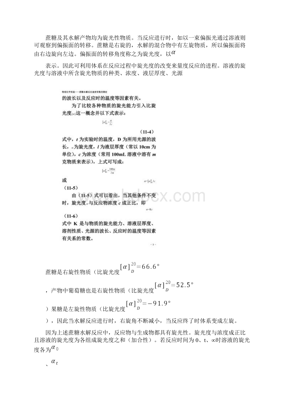 11蔗糖水解反应速度常数的测定.docx_第2页