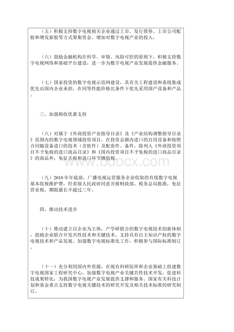 关于鼓励数字电视产业发展的若干政策Word文档下载推荐.docx_第2页