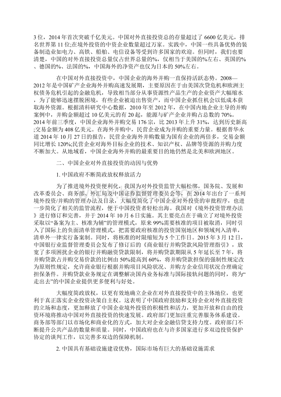 我国企业对外直接投资现状问题与战略选择文档格式.docx_第2页