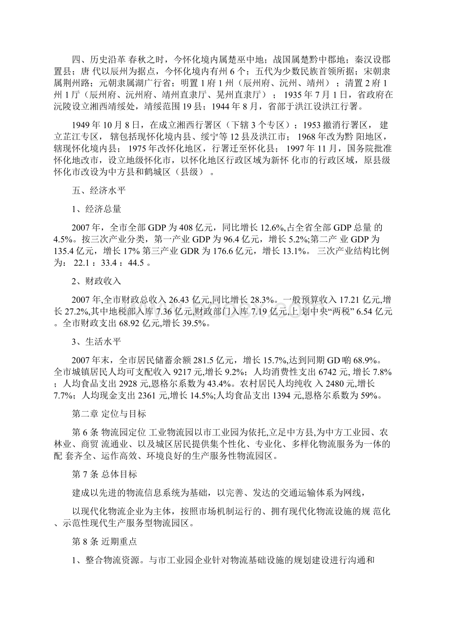 怀化市工业物流园规划Word文档格式.docx_第2页