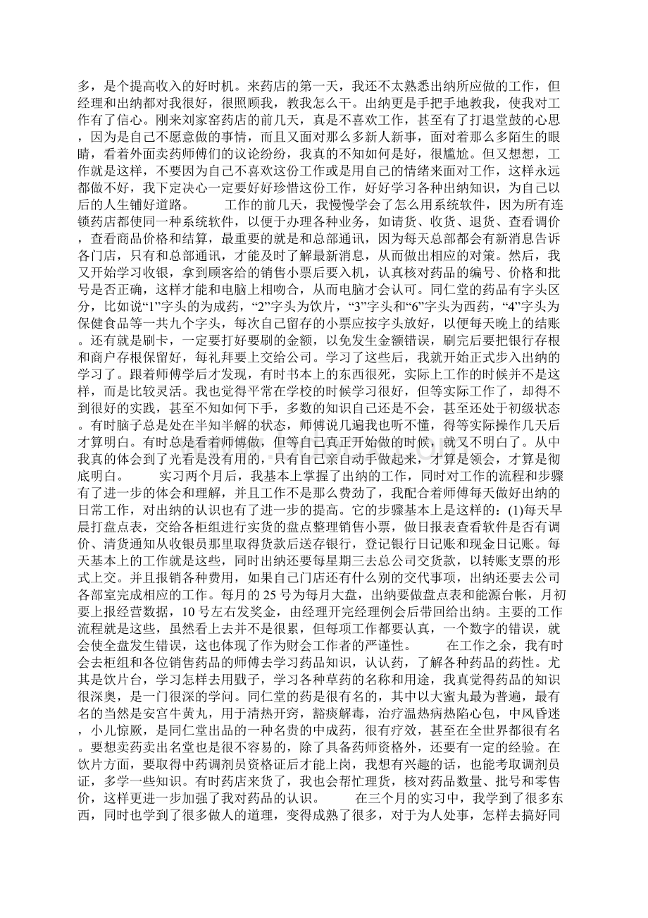 药店实习报告范文精选5篇.docx_第3页