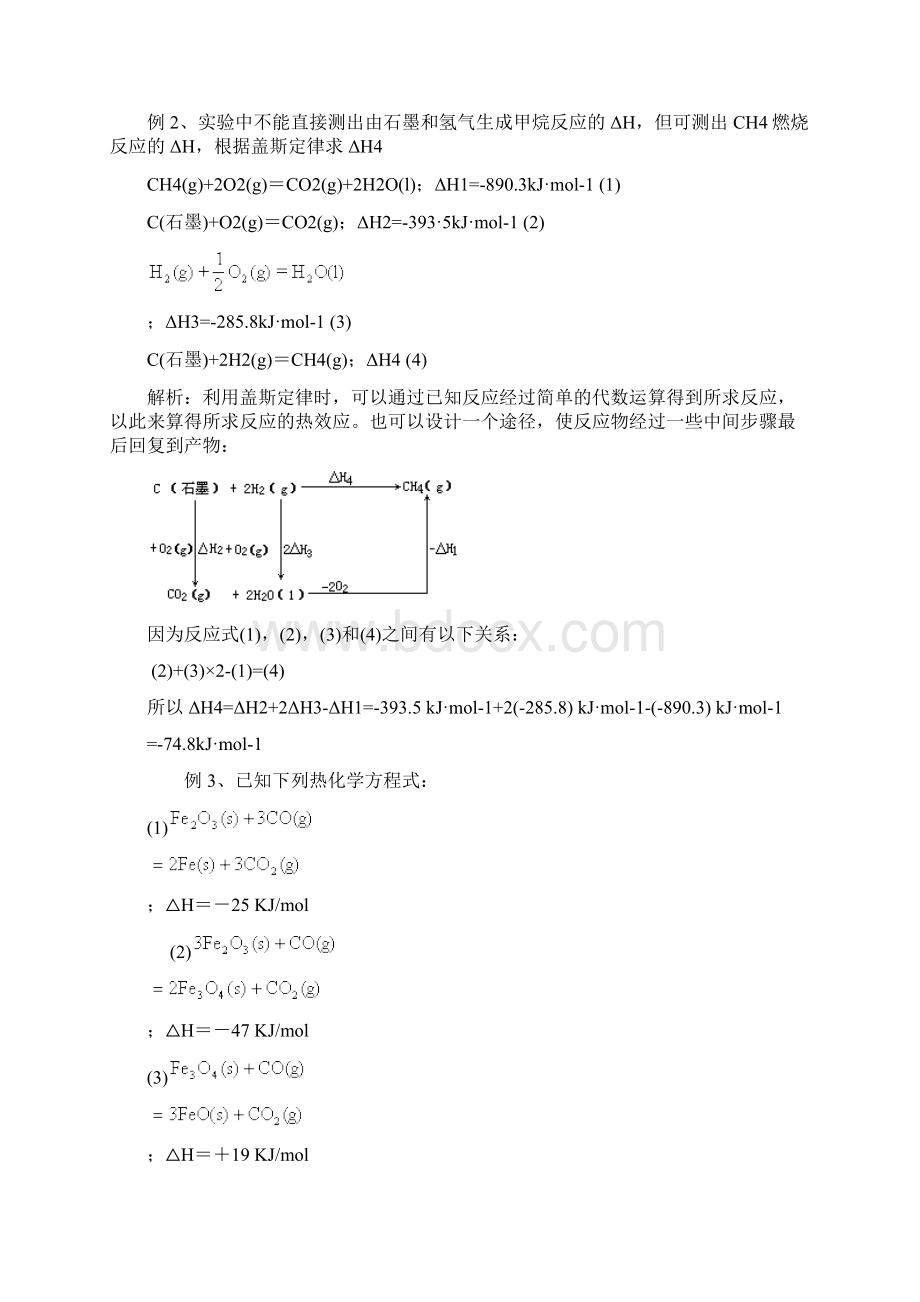 重点推荐人教版高中化学选修四第一章化学反应原理典例剖析与课时练习第三讲化学反应热的计算Word文件下载.docx_第3页