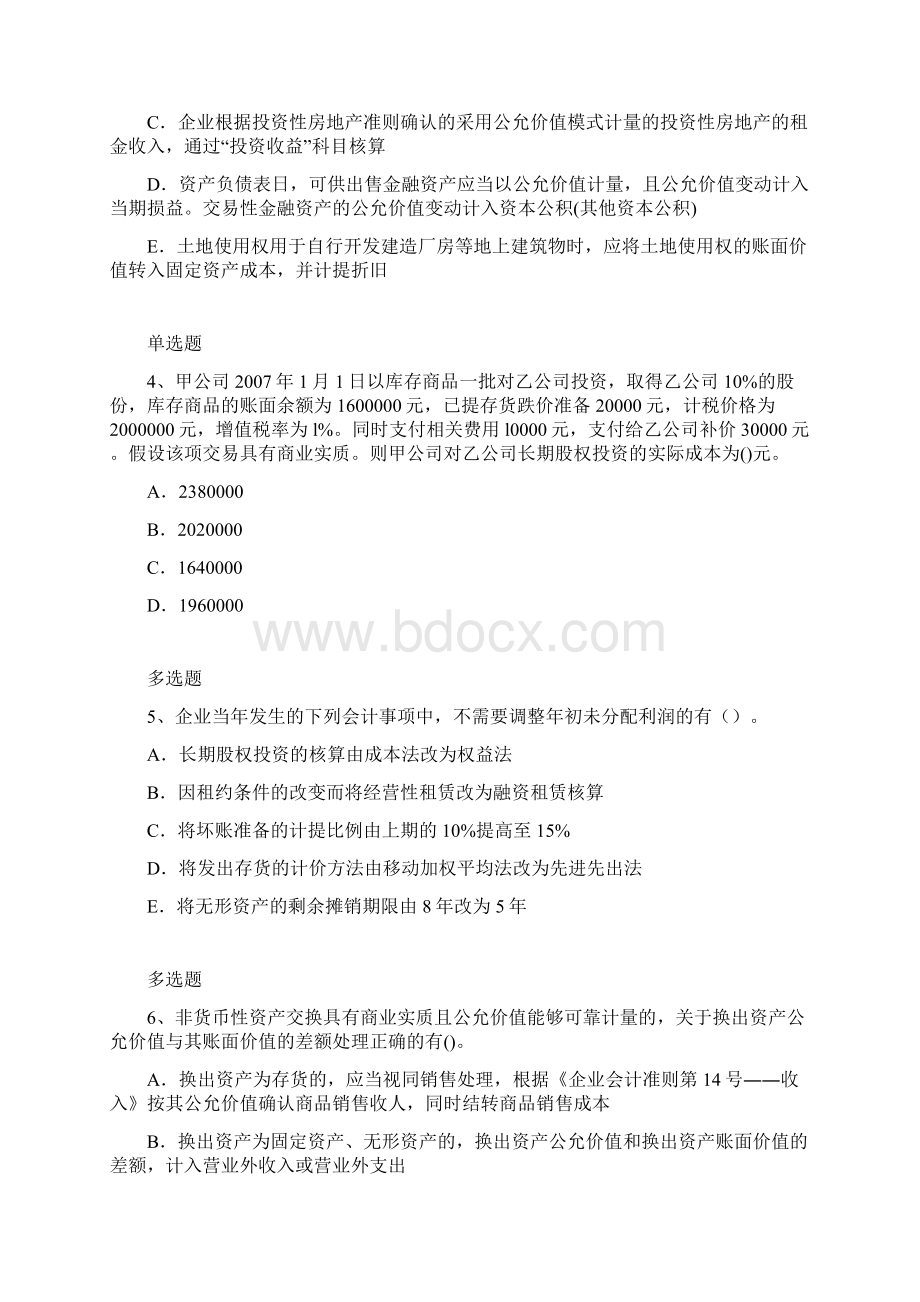 精典初级会计实务试题879.docx_第2页