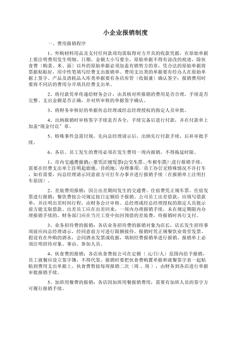 加强财务管理的几点建议Word格式.docx_第2页