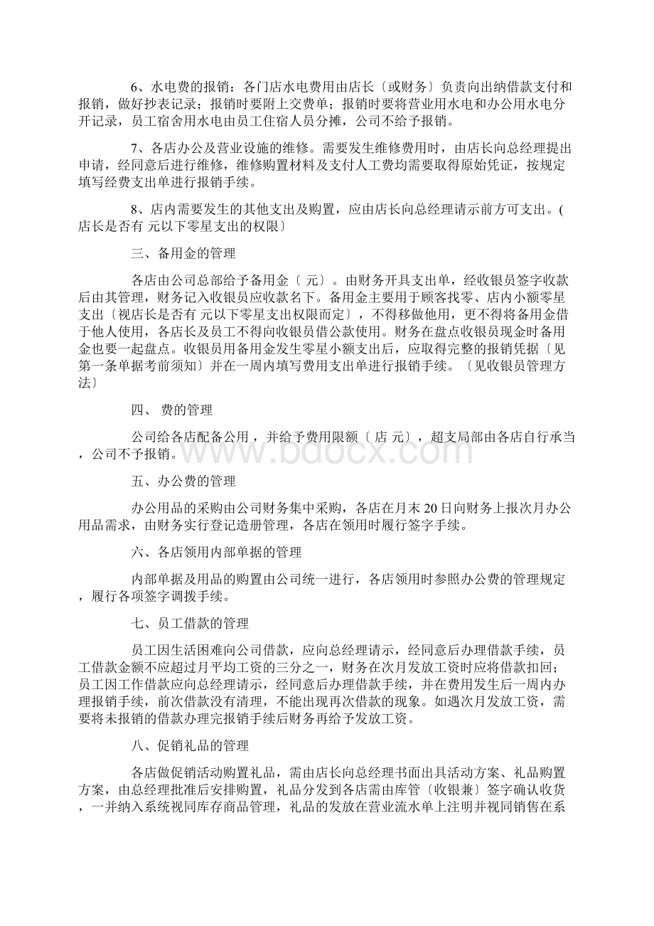 加强财务管理的几点建议Word格式.docx_第3页