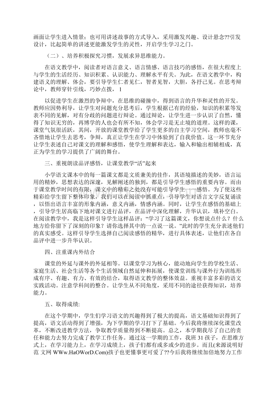 三年级上期语文教学工作总结Word格式.docx_第2页