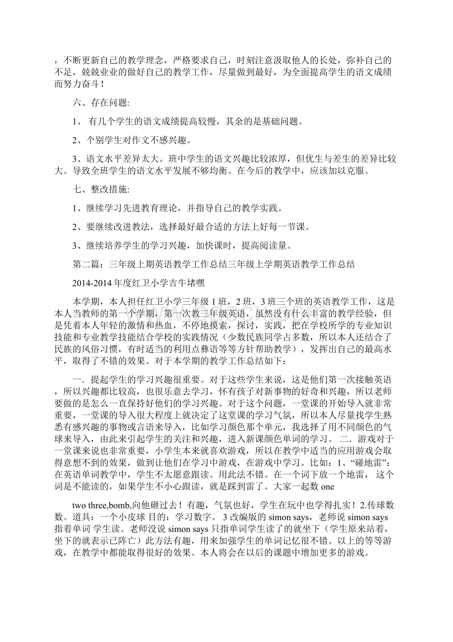 三年级上期语文教学工作总结Word格式.docx_第3页