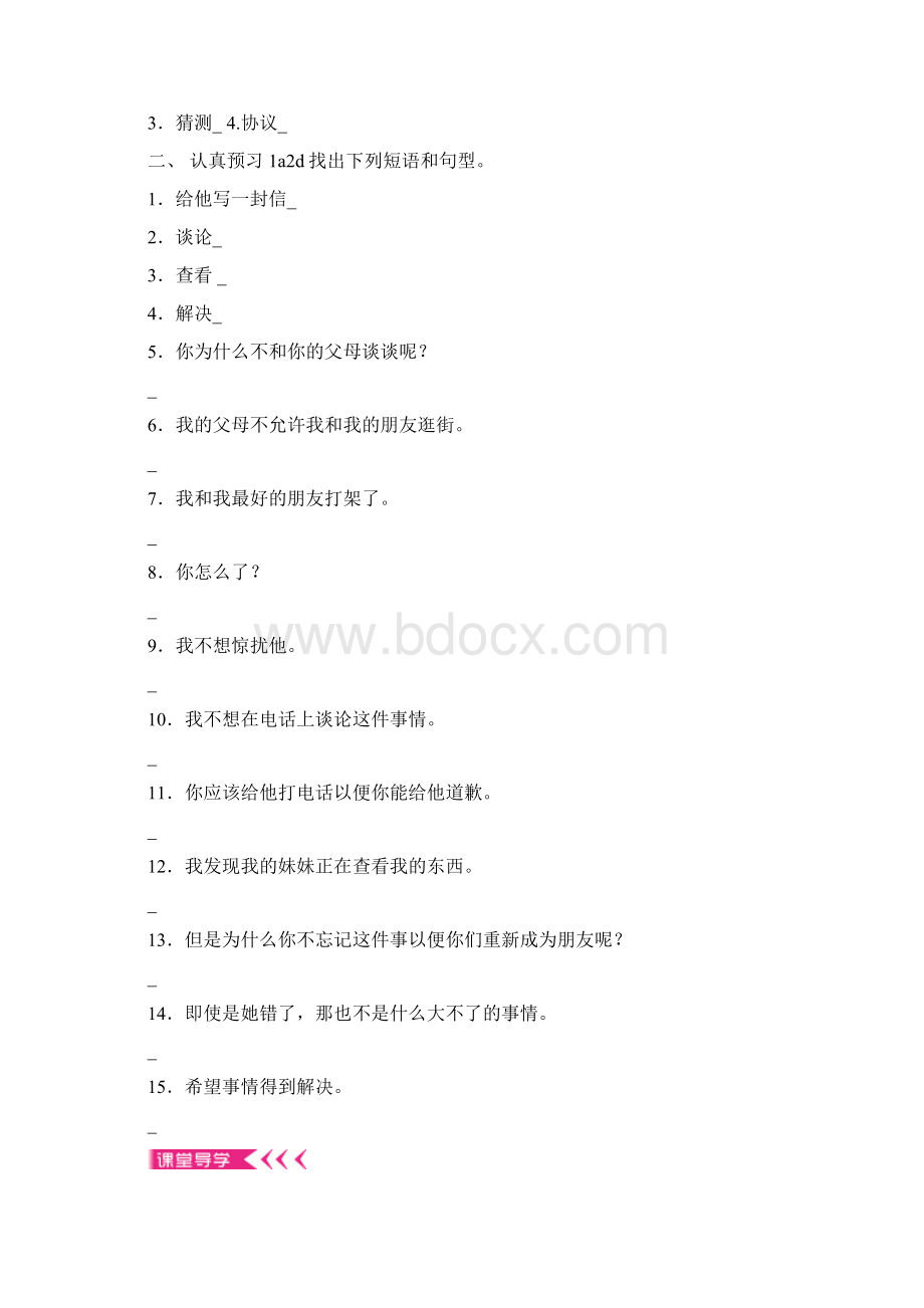 八下英语导学案 Unit 4.docx_第2页