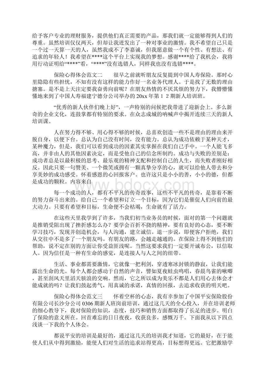 保险心得体会怎么写Word文件下载.docx_第2页