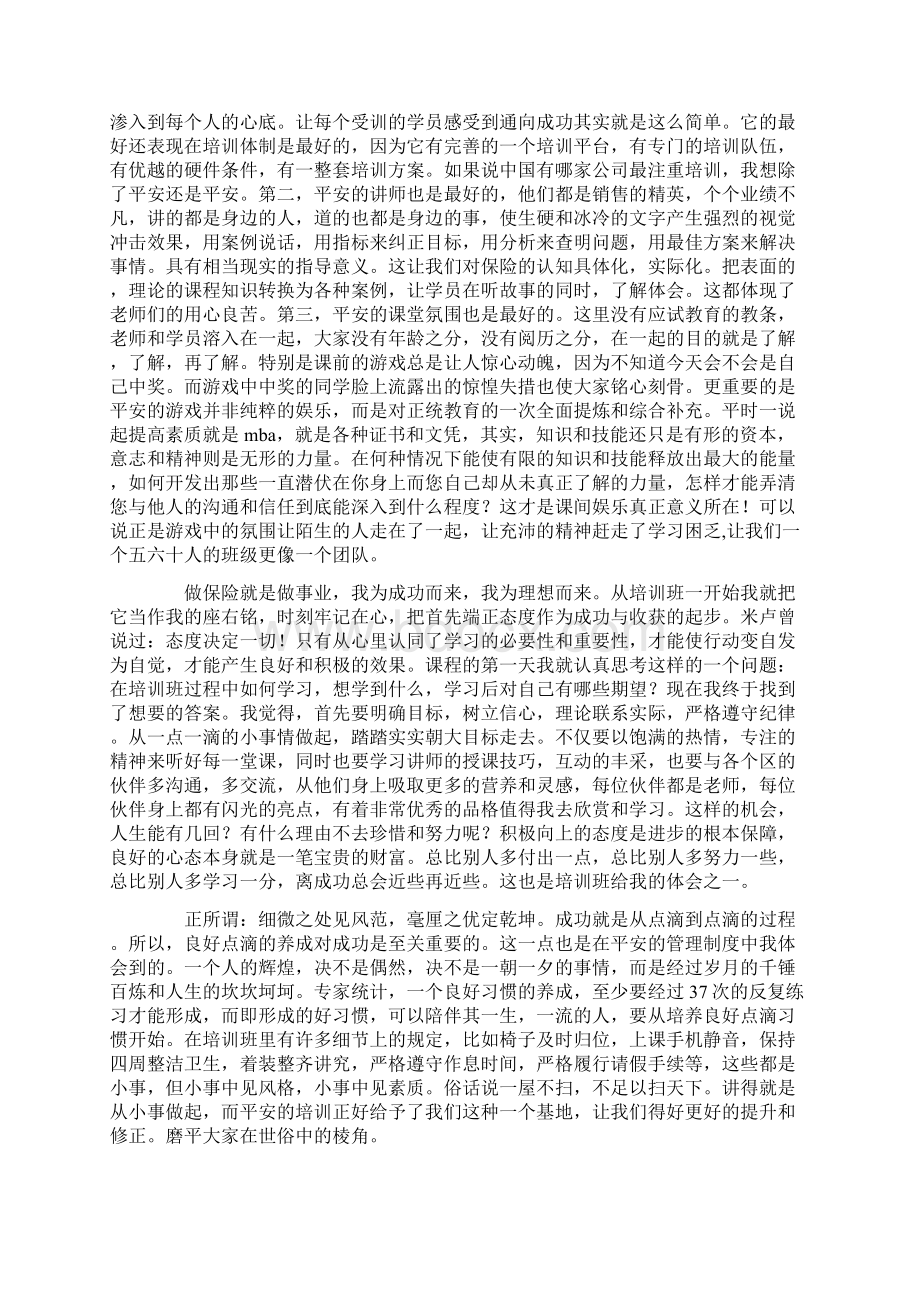 保险心得体会怎么写Word文件下载.docx_第3页