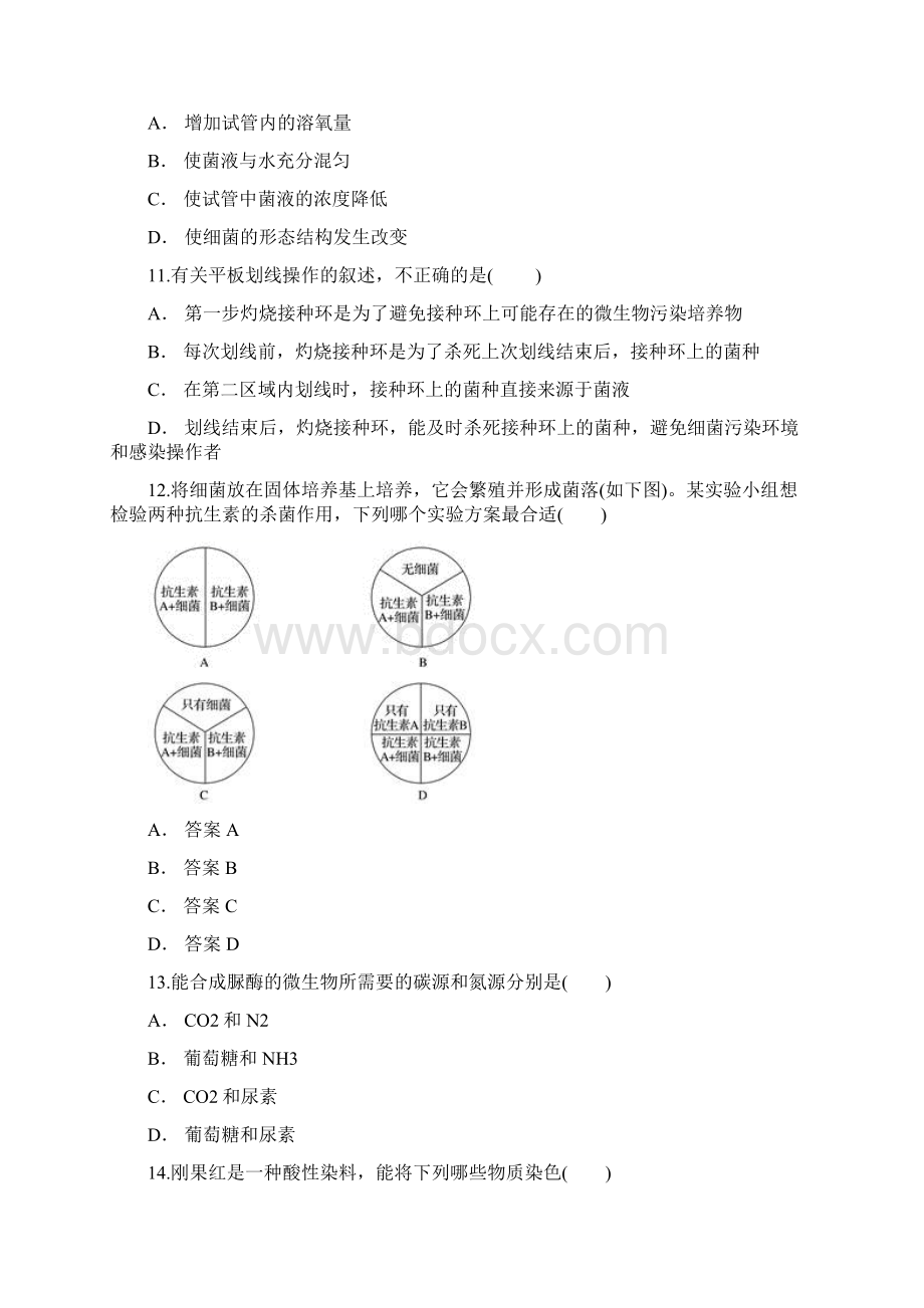 专题2 微生物的培养和应用练习试题含答案.docx_第3页