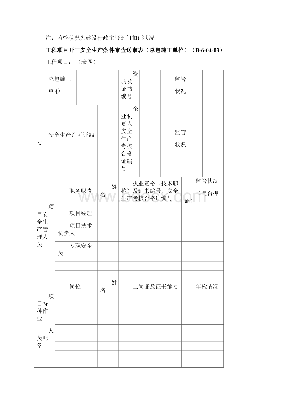 施工现场临时用电验收记录表.docx_第2页