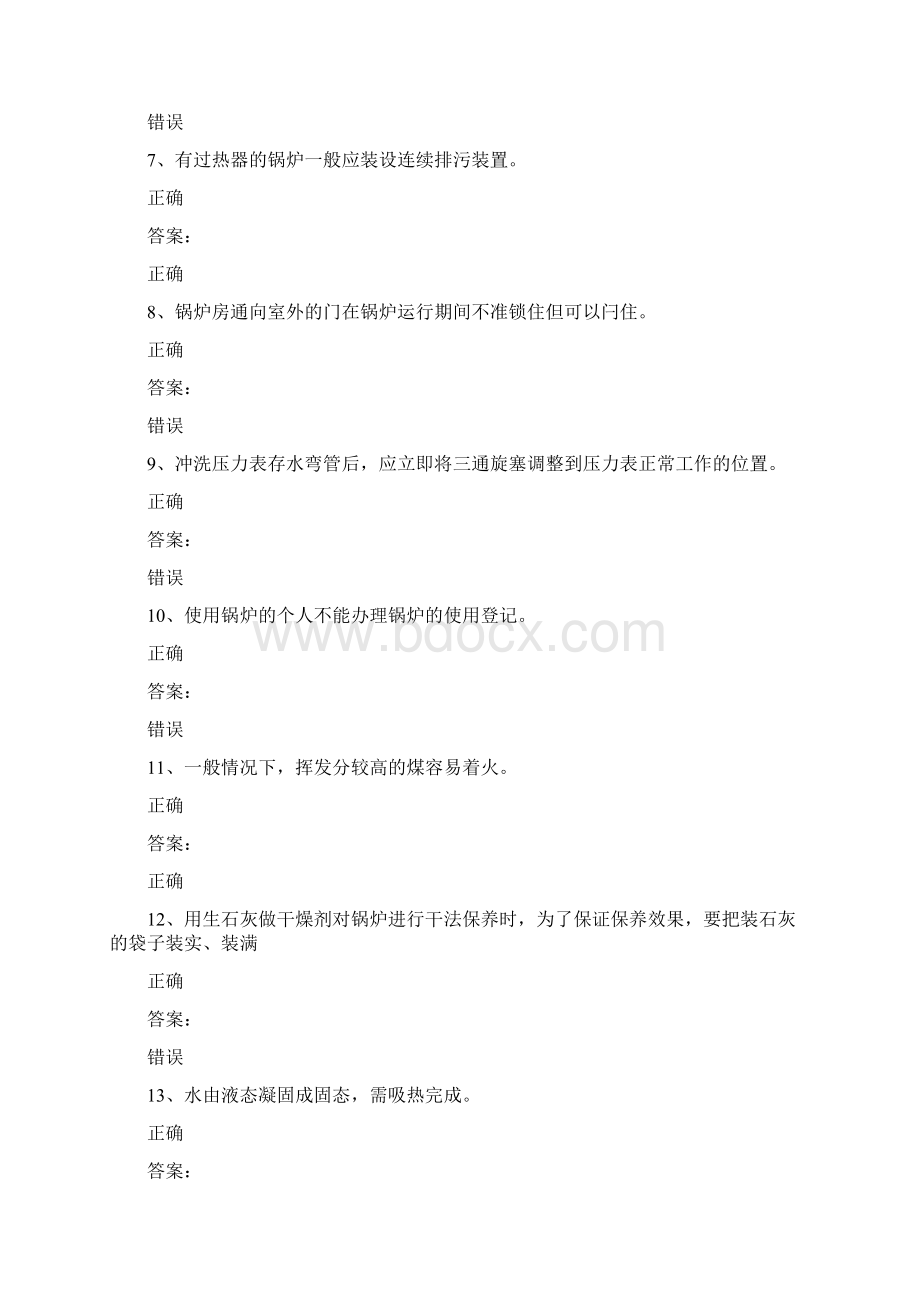 司炉工考试题库及答案Word文档下载推荐.docx_第2页