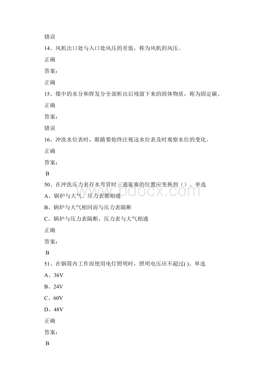 司炉工考试题库及答案Word文档下载推荐.docx_第3页