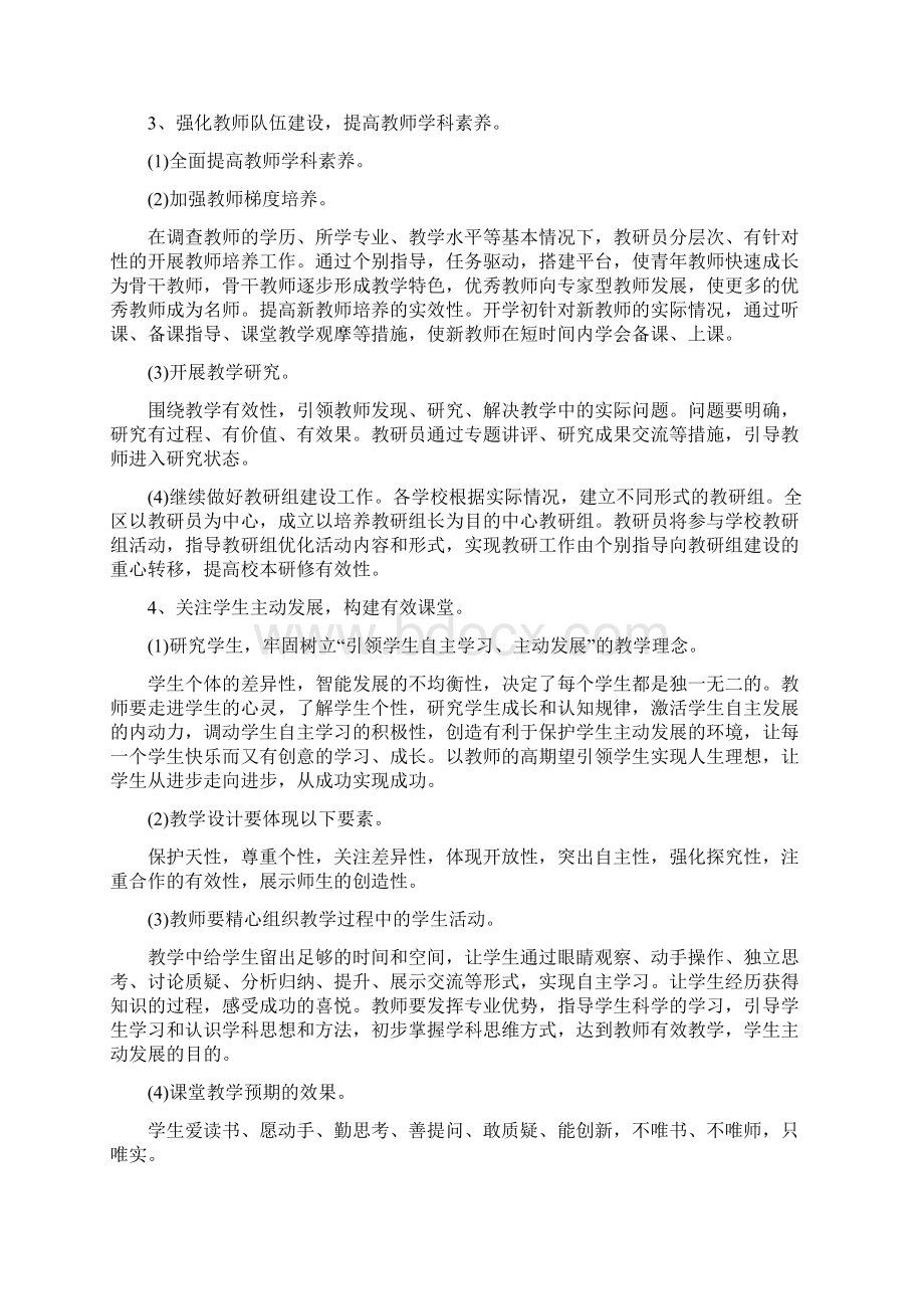 七下初中班主任工作计划.docx_第2页