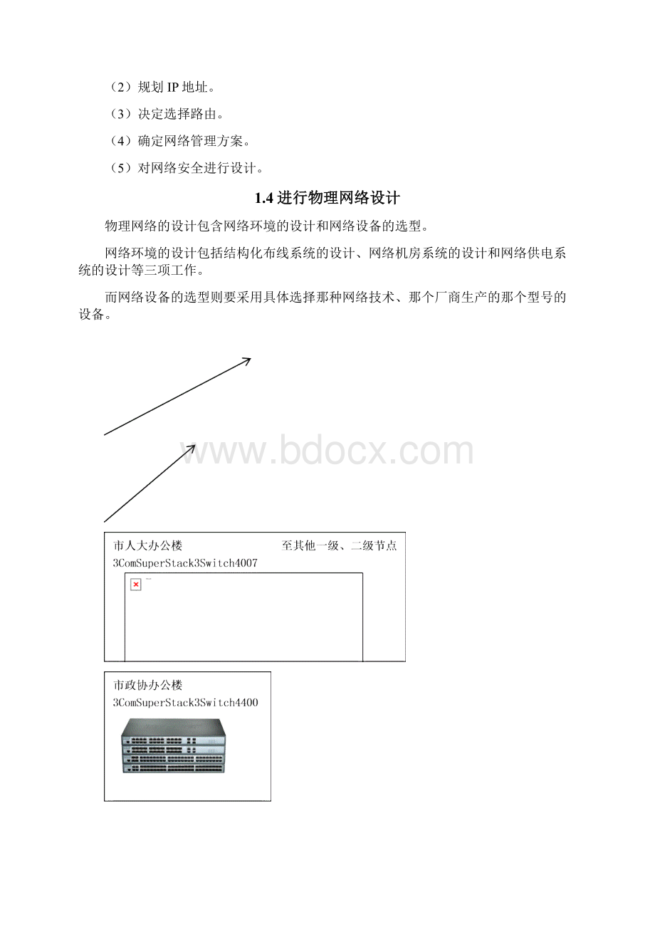 计算机网络的规划设计与实施.docx_第3页