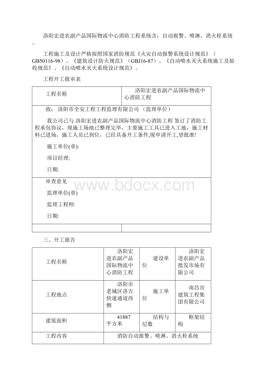 洛阳宏进农副产品国际物流中心竣工.docx_第2页