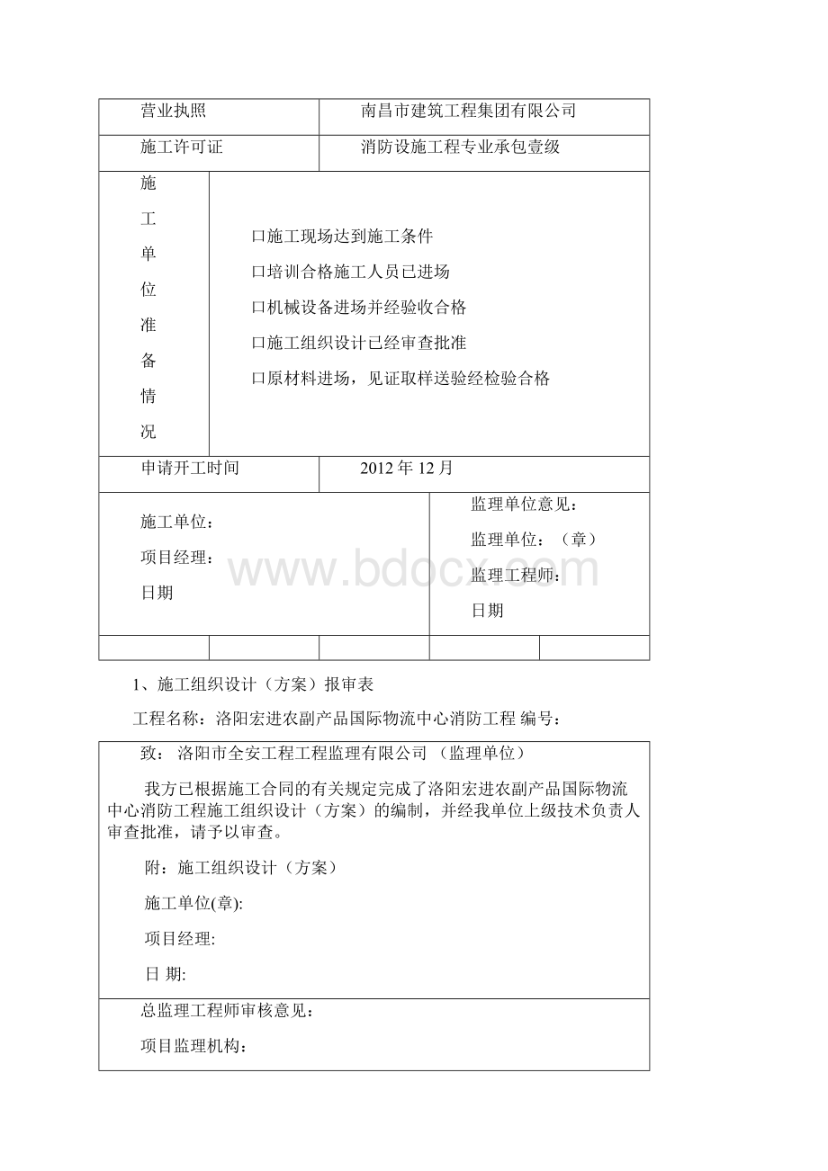 洛阳宏进农副产品国际物流中心竣工.docx_第3页