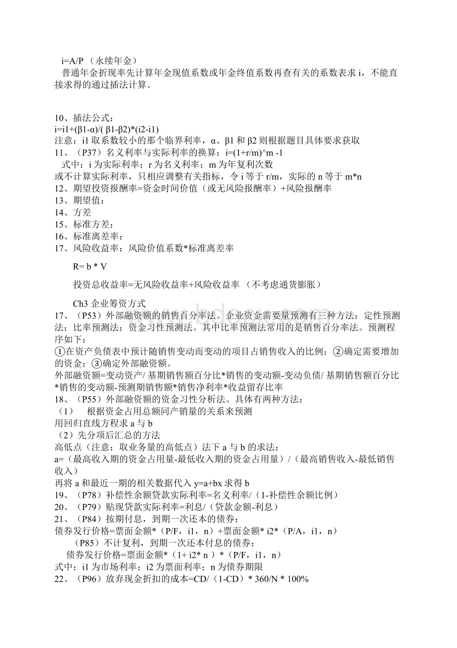 现代企业财务管理知识分析报告.docx_第2页