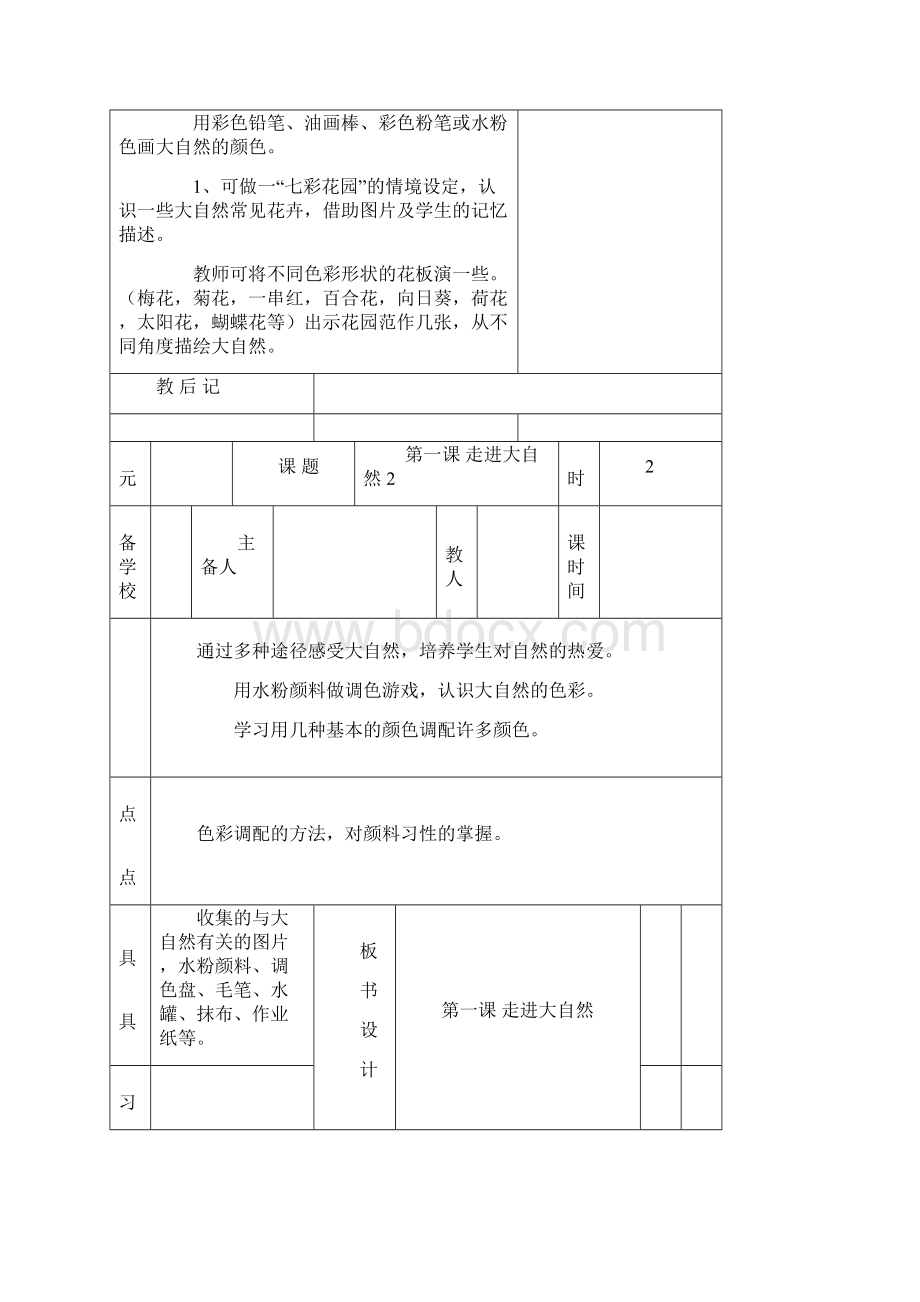 苏教版小学一年级上册美术教案 全册.docx_第3页