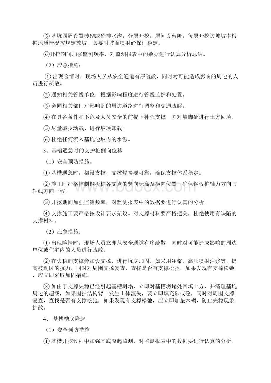 D1350钢筋混凝土应急预案.docx_第3页