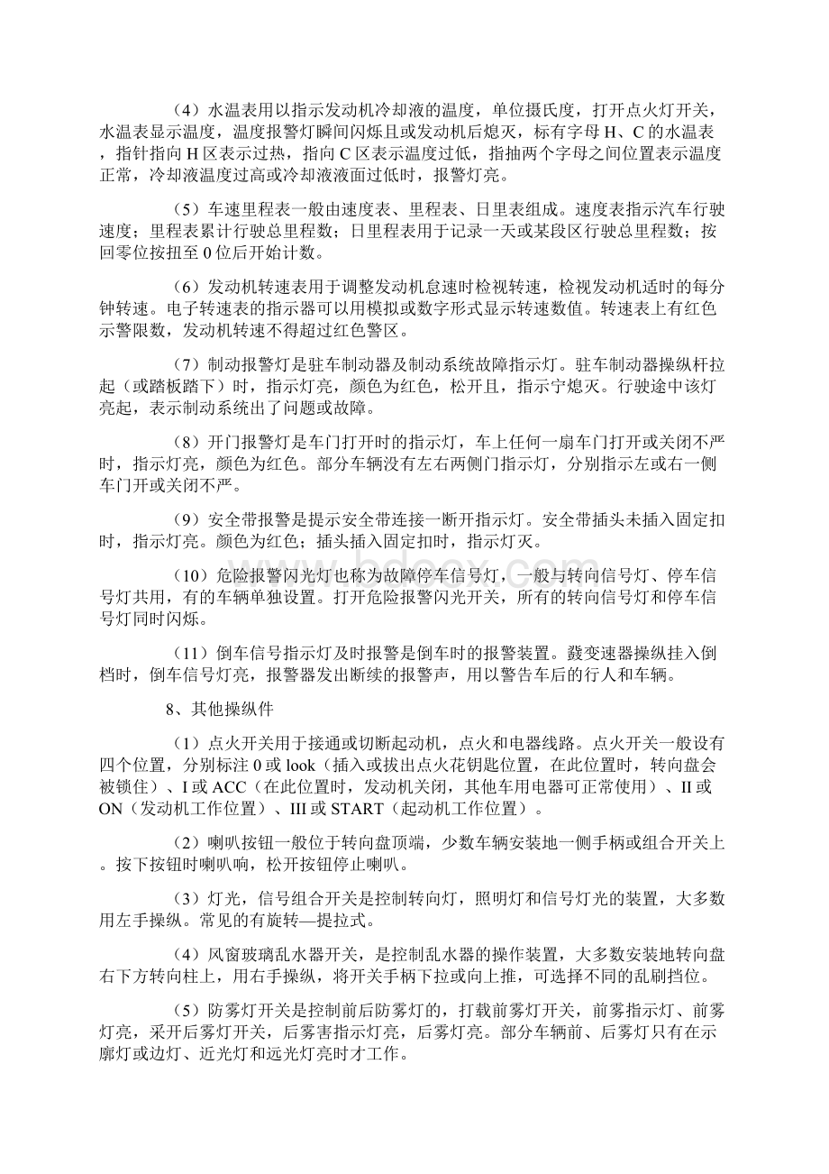 安全驾驶知识点Word格式.docx_第3页