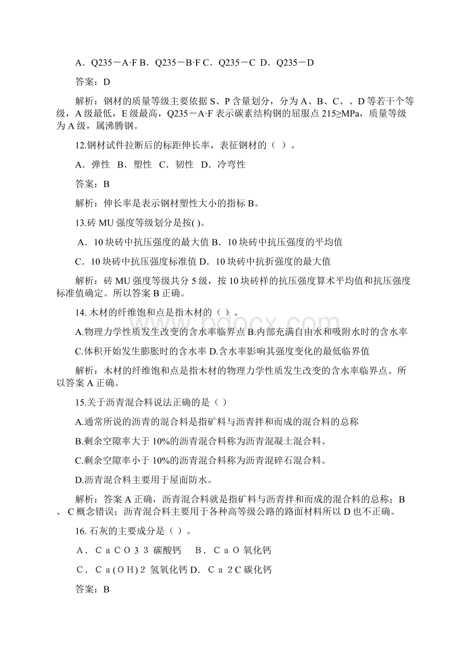 房屋建筑工程管理与实务Word格式文档下载.docx_第3页