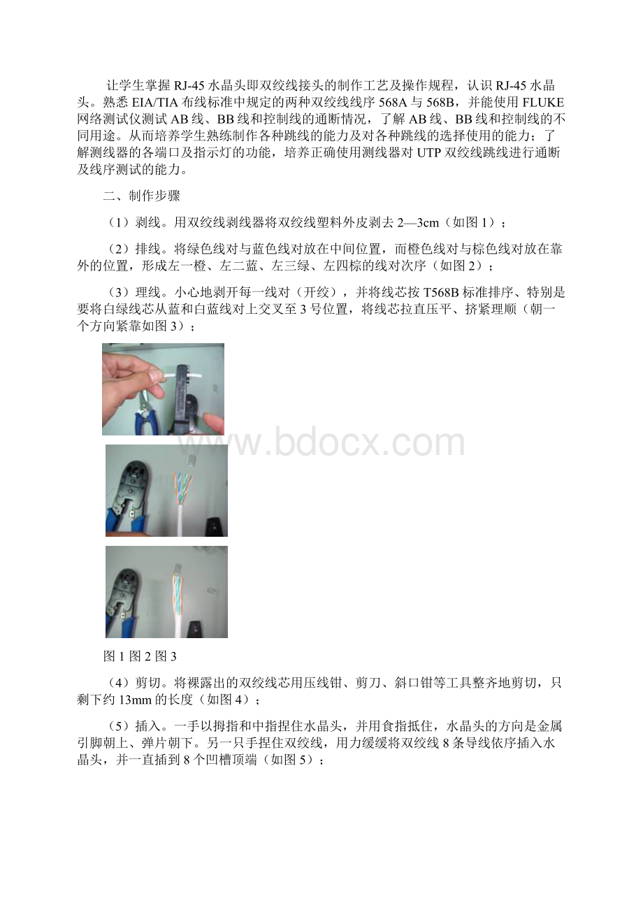 综合布线实验报告.docx_第2页