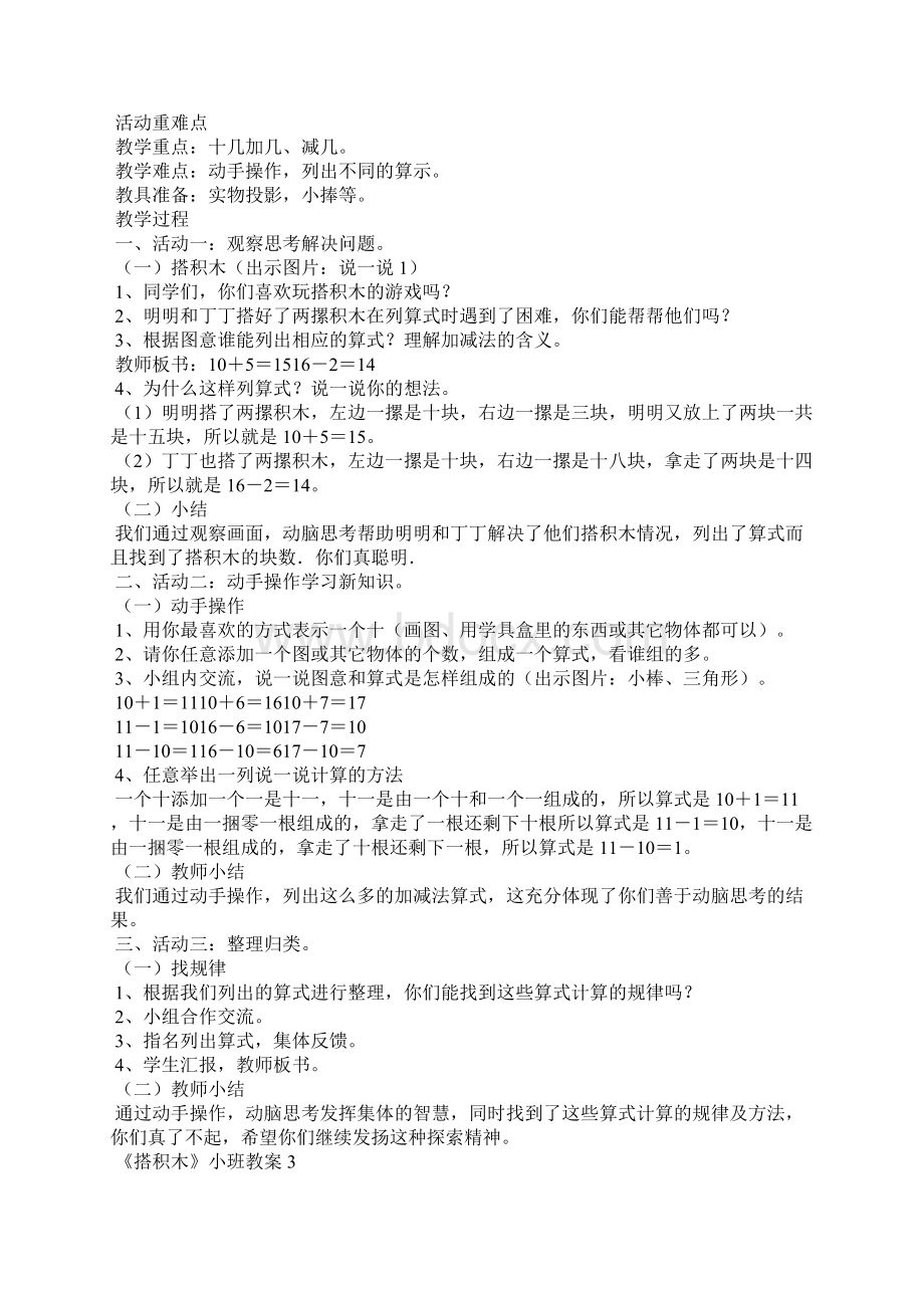 《搭积木》小班教案Word文档格式.docx_第2页