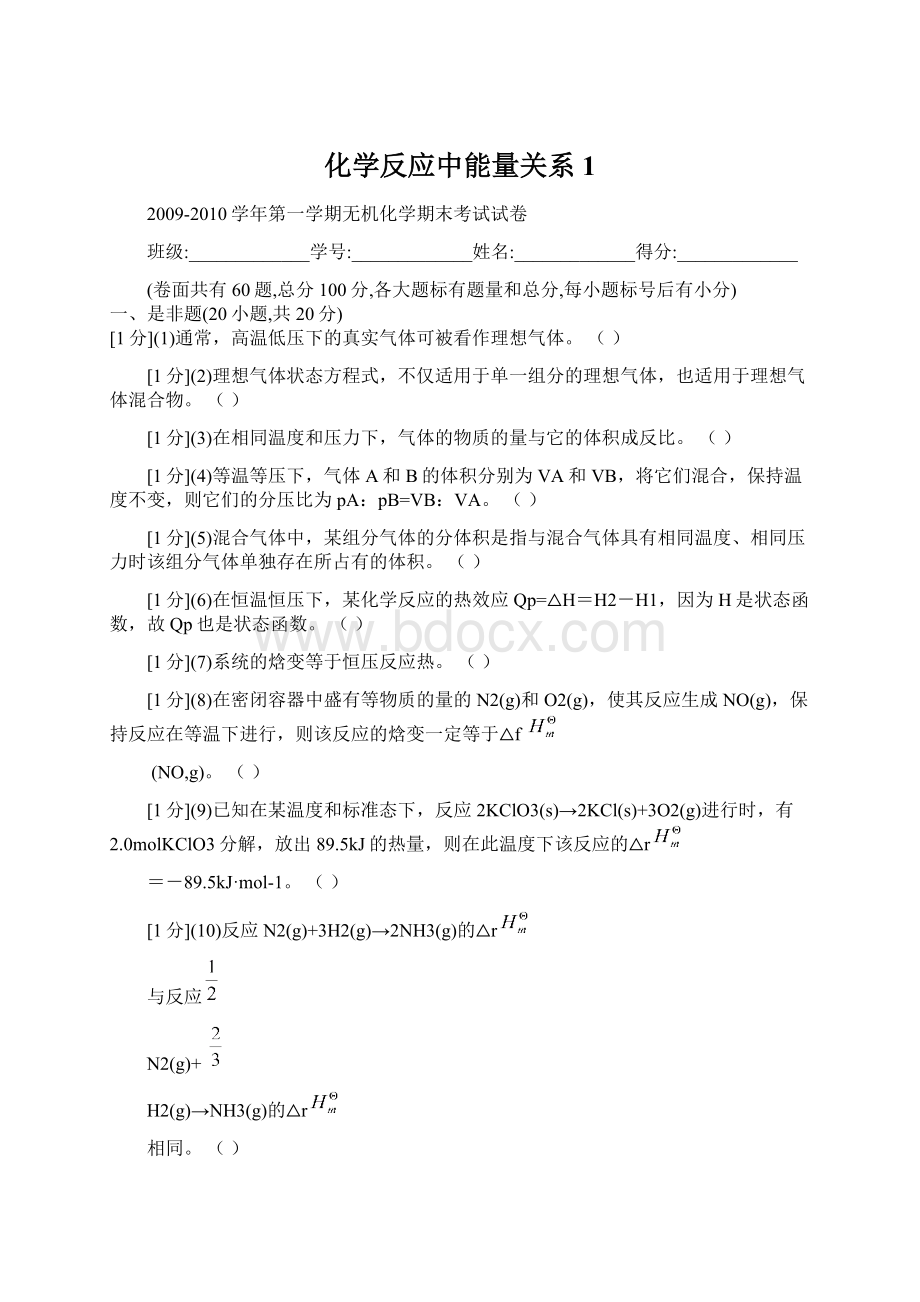 化学反应中能量关系1Word下载.docx