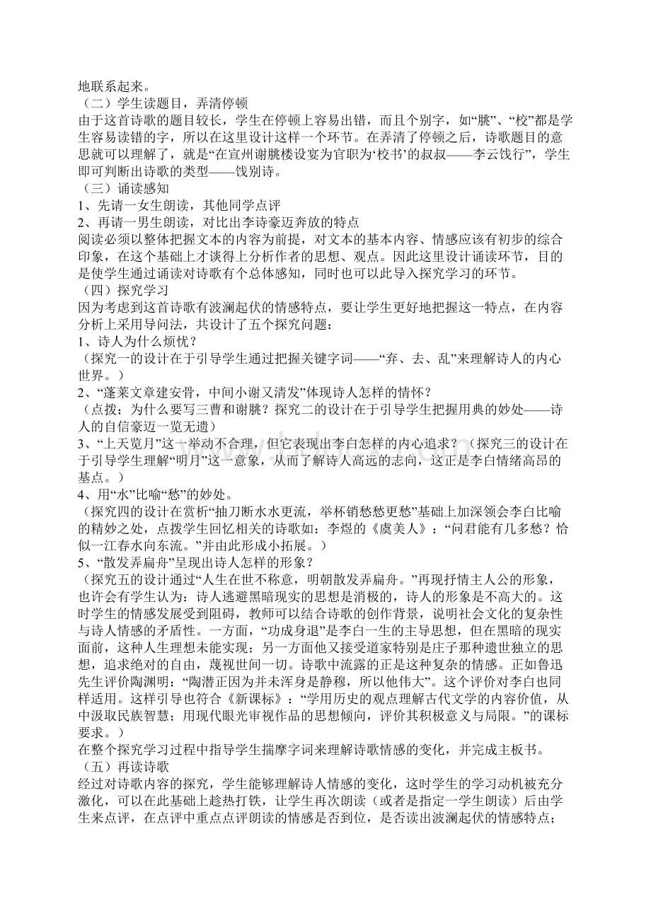 《宣州谢朓楼饯别校书叔云》说课稿.docx_第3页