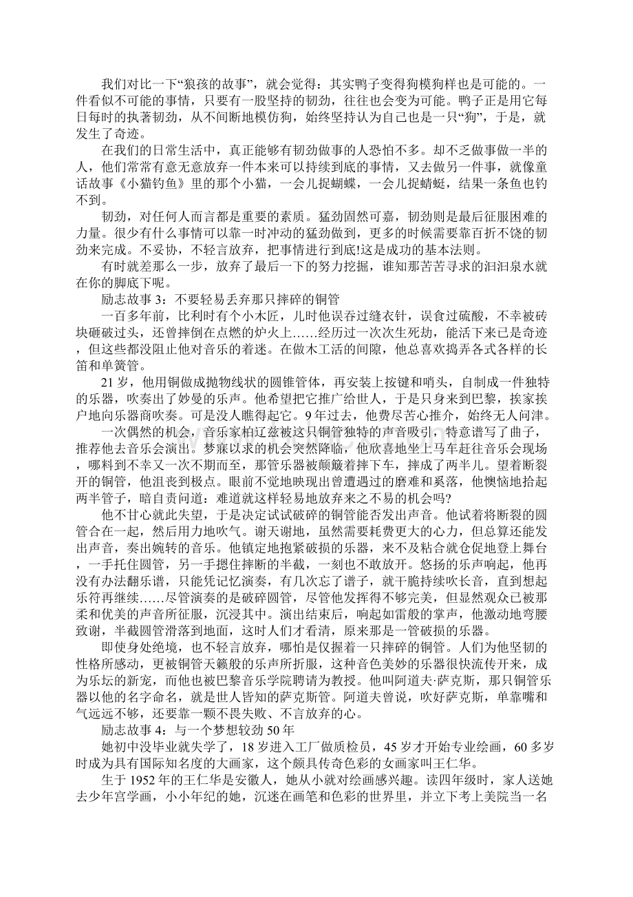 改变人一生的十个励志故事.docx_第2页