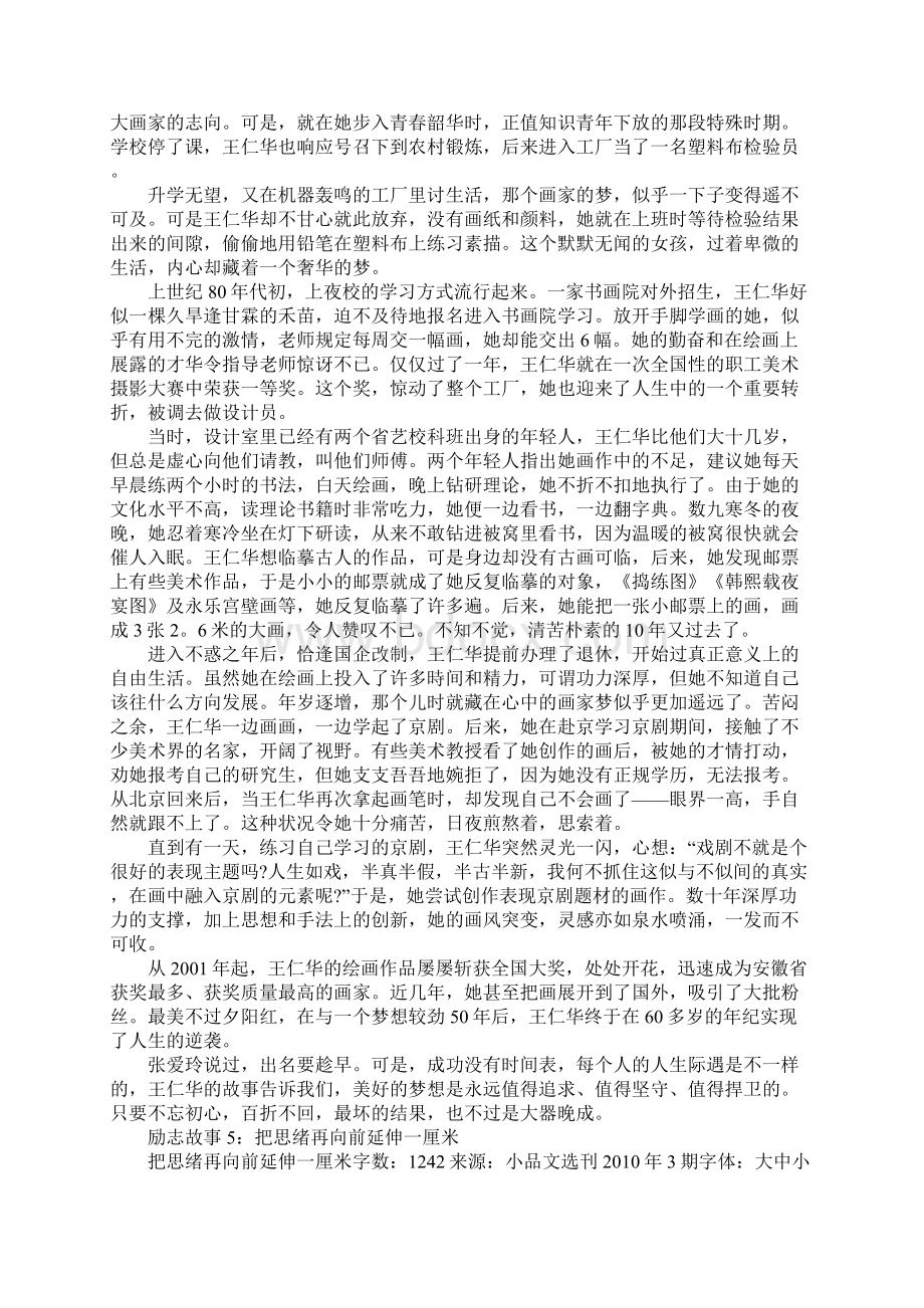 改变人一生的十个励志故事.docx_第3页