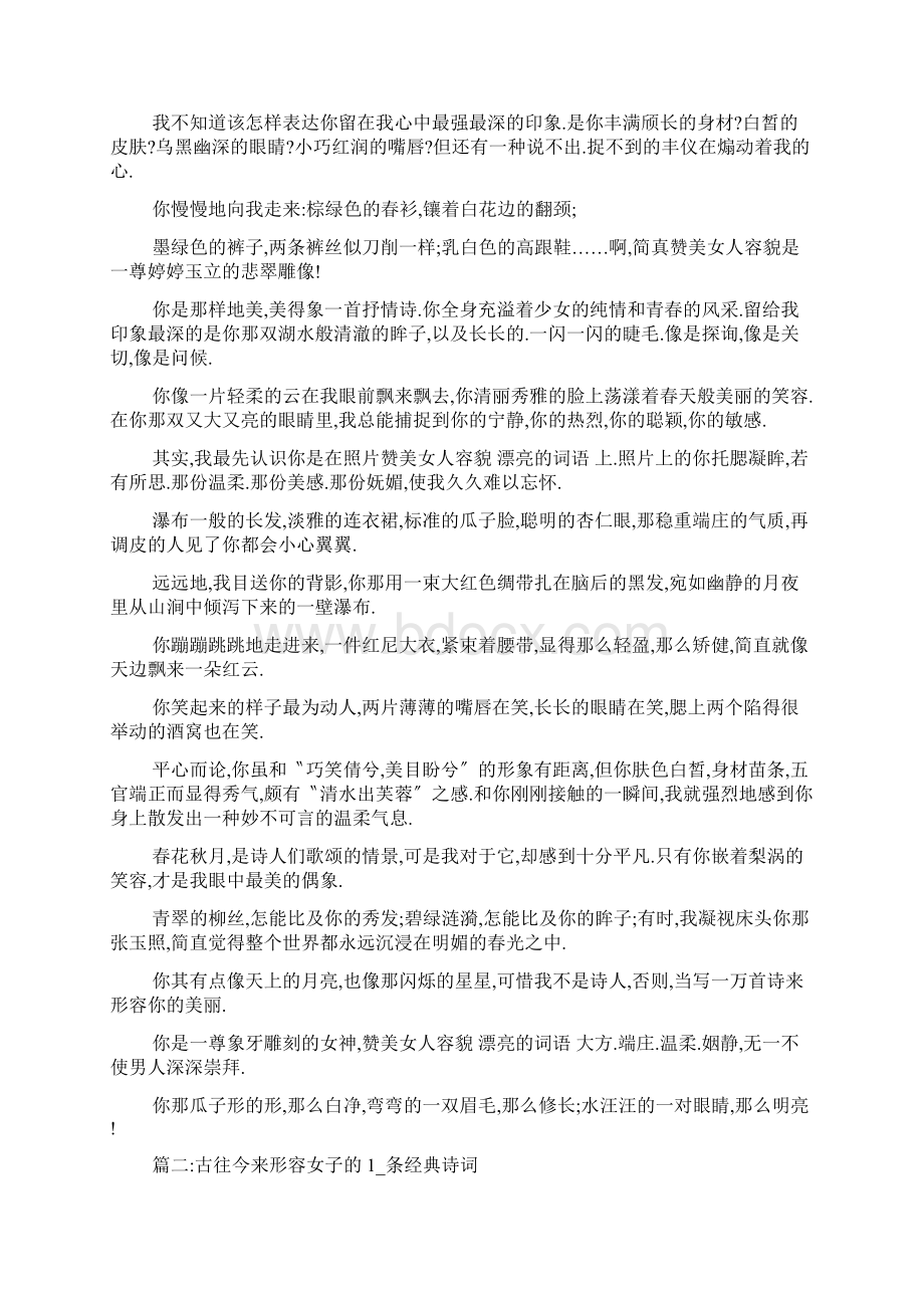 形容女人身材的词Word文档下载推荐.docx_第2页