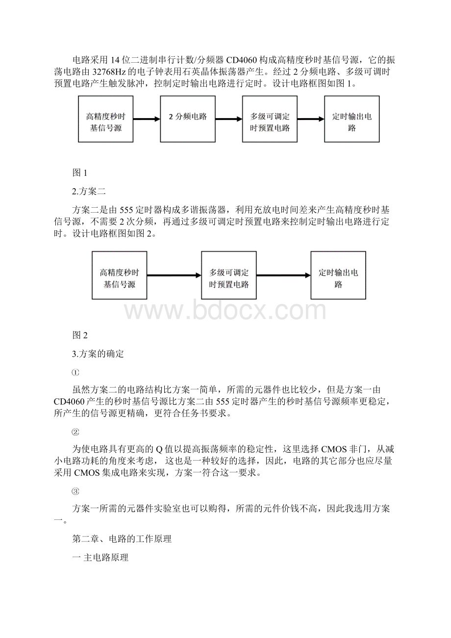 秒级精度的可调式定时器的设计与制作陈帅.docx_第2页