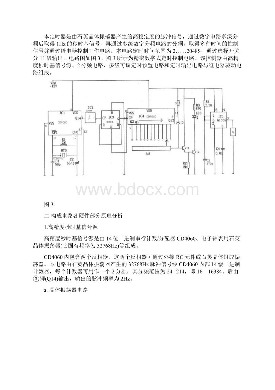 秒级精度的可调式定时器的设计与制作陈帅.docx_第3页