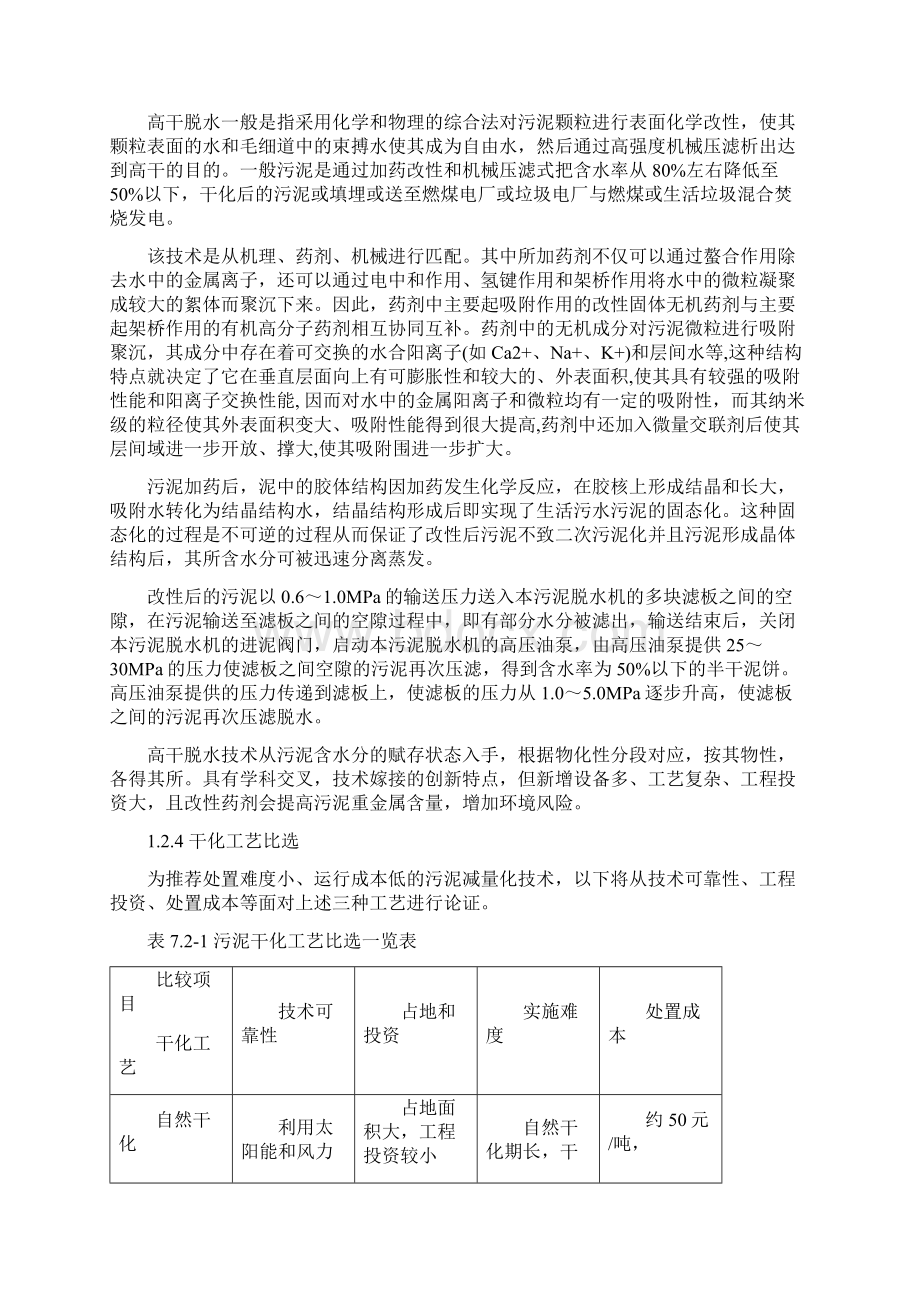 污泥干化详细方案.docx_第2页