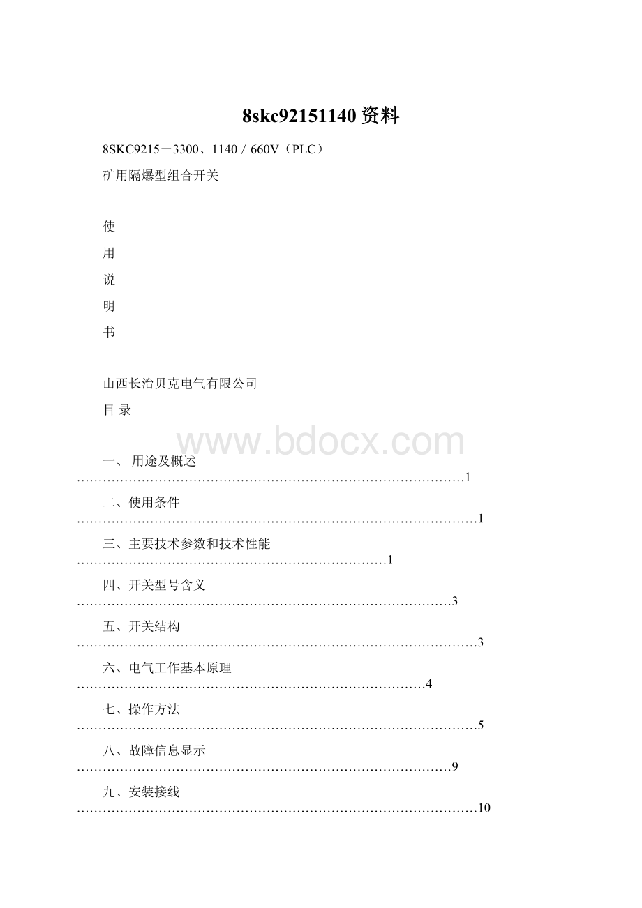 8skc92151140资料.docx